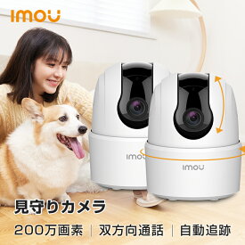 【2台セット】Imou 見守りカメラ ペット ペットカメラ 防犯カメラ 200万画素 ワイヤレス 屋内 小型 工事不要 家庭用 無線 監視カメラ 室内用 スマホ wifi 室内 セキュリティカメラ 暗視カメラ 介護 子供 留守番 双方向通話 Ranger2C 2MP 1年保証 送無