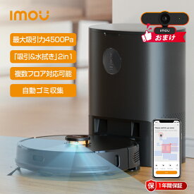 Imou ロボット掃除機 自動ゴミ収集 お掃除ロボット 拭き掃除 マッピング お掃除ロボ ダストステーション付き 自動掃除機 掃除ロボ 吸引 水拭き 両方 2in1 床拭き ロボット 清掃機 掃除機 WiFi 薄型 複数フロア対応 静音 新生活 新居 1年保証 母の日