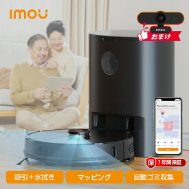 【クーポンで50％OFF】Imou ロボット掃除機 自動ゴミ収集 お掃除ロボット 拭き掃除 マッピング お掃除ロボ 自動掃除機 吸引 水拭き 両方 床拭き ロボット 清掃機 掃除機 コードレス 薄型 床拭きロボット 吸引タイプ 2in1 新居 新生活 一人暮らし 1年保証 母の日 送料無料
