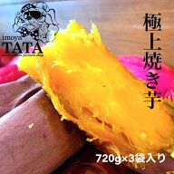 【3袋セット】冷凍焼き芋　紅はるか　焼き芋　紅はるか　さつまいも　専門店　ギフト　訳あり　無添加　…