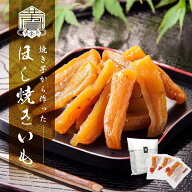 【干し芋】紅はるか 芋やす ほし焼きいも 茨城県産 無添加 熟成 ねっとりやわらか 贈答袋付き ギフト 送…