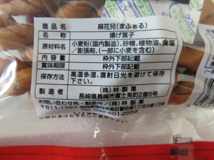 楽天市場】中華菓子 麻花兒 まふぁーる 2個【北海道は発送不可】 マファール 林製菓 よりより 長崎マファール 長崎菓子 【宅急便コンパクト】 : インパクトワン プラス お取り寄せ 楽天市場】中華菓子 麻花兒 まふぁーる 2個【北海道は発送不可】 マファール 林製菓 よりより 長崎マファール 長崎菓子 【宅急便コンパクト】 : インパクトワン プラス お取り寄せ