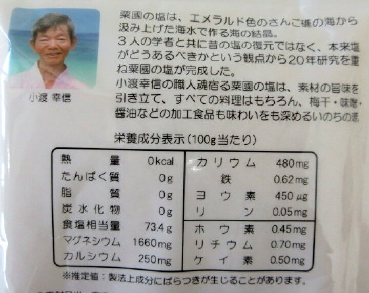 楽天市場 沖縄ミネラル研究所 粟国の塩 250ｇ 3個 粟国島 沖縄塩 沖縄ミネラル 粟国塩 あぐに塩 ネコポス インパクトワン プラス お取り寄せ