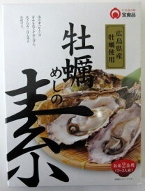 宝食品 牡蠣めしの素（2合用）×2個【北海道は発送不可】 かきめしの素 広島県産 牡蠣使用 かきめし かき飯 牡蠣めし 【宅急便コンパクト】