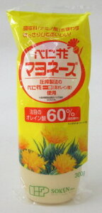 創健社 べに花マヨネーズ (300g)×3本 【北海道は2本で発送】 こだわりマヨネーズ マヨネーズスタンド 創健社マヨネーズ べに花 紅花