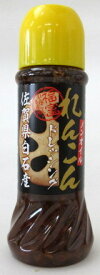 ノンオイル れんこんドレッシング 280ml×2本【北海道は発送不可】 佐賀県白石産 蓮根使用 蓮根ドレッシング レンコンドレッシング 蓮根 佐賀県産蓮根 梅薫醸造