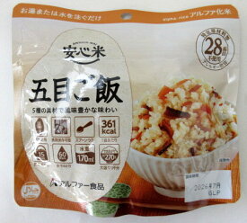 アルファー食品 五目ご飯 100g×3個 アルファ化米 長期保存食品 防災米 備蓄米 安心米 うるち米