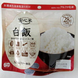 アルファー食品 白飯 100g×4個 アルファ化米 長期保存食品 防災米 備蓄米 安心米 うるち米