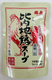 比内地鶏スープ 濃縮5倍 200g×4個 化学調味料無添加スープ アミノ酸不使用スープ 化学調味料不使用スープ 秋田県 浅利佐助商店 1袋4～5人前 きりたんぽ鍋 おでんスープ