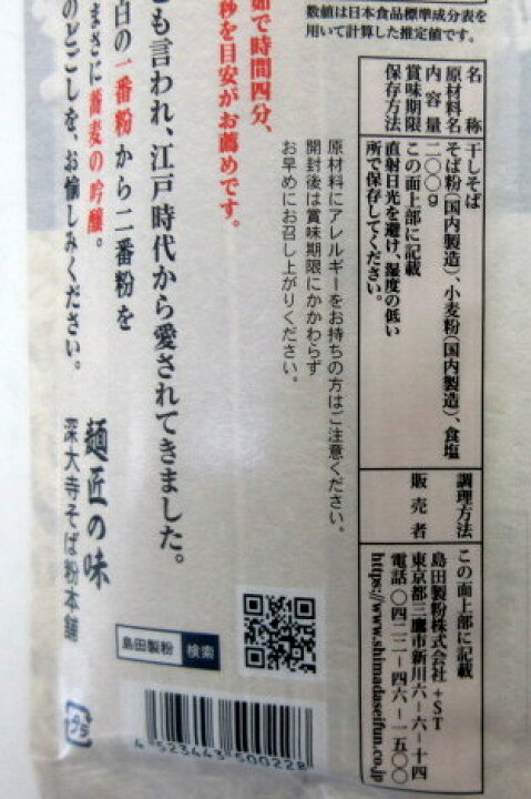楽天市場】島田製粉 深大寺そば 乾麺 200g×2個 東京 深大寺蕎麦 じん 