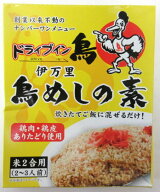 【九州価格】 ドライブイン鳥 鳥めしの素 レトルト（130g2合用）×3個【九州以外は発送不可】 佐賀県 伊…
