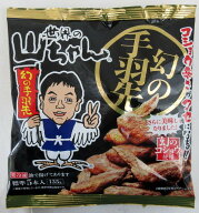 【冷凍】 世界の山ちゃん 幻の手羽先 （5本入135g）×4個【北海道は発送不可】 愛知県 エスワイフード ま…