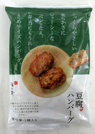 梅の花 豆腐ハンバーグ （55g×5個入）×4個【北海道は3個で発送】 豆腐バーグ 和風ハンバーグ 冷凍ハンバーグ 【冷凍】