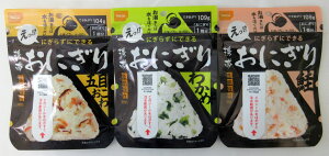 尾西食品 携帯おにぎり 五目おこわ 45g、わかめ 42g、鮭 42g 各1個の3種セット アルファー米 長期保存対応 お試しセット 【※ポスト投函】