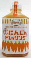 ばあちゃん本舗 にんじん生ドレッシング 370g×4本【北海道は3本で発送】 クール便 人参ドレッシング 人…