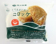 秋川牧園 とてもまじめな コロッケ 60g×5個入×4袋【北海道は3袋で発送】 ころっけ 揚げ調理
