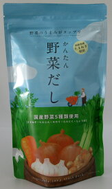 かんたん 野菜だし 9g×14包入×2個【北海道は発送不可】 福井県 北前船のカワモト 国産野菜5種類使用 【たまねぎ・にんじん・セロリ・にんにく・しょうが】【宅急便コンパクト】