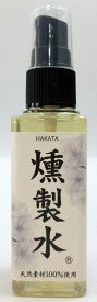 博多 孔明 燻製水 （60ml）×2本 燻製 燻製の素 燻製調味料 くんせい水 くんせいすい 扇フーズ 【宅急便コンパクト】