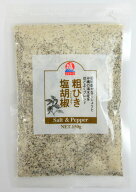 青い海 粗挽き塩胡椒 150g×6個 粗挽き塩こしょう あらびき塩コショウ あらびき塩胡椒 【宅急便コンパク…