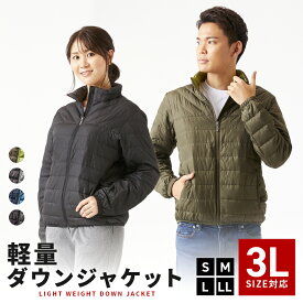 軽量 ダウンジャケット メンズ レディース 秋 冬 防風 防寒 あたたかい アウター ウォーキング 散歩 軽い 収納 大きいサイズ
