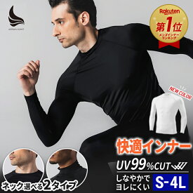 コンプレッションウェア メンズ 長袖 インナー 黒 白 クルーネック ハイネック アンダーシャツ 接触冷感 吸汗速乾 UV 消臭 野球 サッカー 登山 ゴルフ ランニング 作業着 ジム トレーニング 釣り キャンプ アウトドア ダイエット 部屋着 春 夏