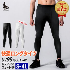 コンプレッションウェア メンズ レギンス スパッツ タイツ 接触冷感 吸汗速乾 UVカット ストレッチ 消臭 加圧 野球 サッカー 登山 キャンプ アウトドア ゴルフ ランニング 作業着 通勤 部屋着 夏