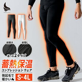 ＼マラソン100円OFFクーポン／【送料無料】 裏起毛 スパッツ メンズ コンプレッションタイツ レギンス タイツ ストレッチ 蓄熱 保温 防寒 あたたかい 微起毛 吸汗速乾 作業 スポーツ サッカー 野球 ランニング 蒸れない 消臭 前開き 前閉じ 秋 冬 【IMPACTORY】
