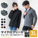 マイクロフリース トレーナー メンズ レディース ユニセックス 防寒 防風 薄手 ハーフジップ モックネック あたたかい おしゃれ ウォーキング 散歩 ランニング 部屋着 秋 冬