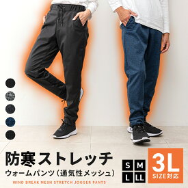 ＼マラソン10％OFFクーポン／【送料無料】 防寒 ストレッチパンツ 通気性 メッシュ メンズ レディース ユニセックス テーパード 裾しぼり スポーツ ウォーキング 釣り キャンプ 防水 撥水 蒸れない 部屋着 ルームウェア ストレッチ 【IMPACTORY】