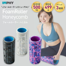 期間限定ラッピング無料【公式】インフィ フォームローラー ハニカム グリッド ヨガローラー ホームローラー 全3色 筋膜ローラー フットローラー マッサージ 筋肉 ほぐし 筋膜リリース 全身 腰 太もも 足 痩せ 肩甲骨 ヨガ