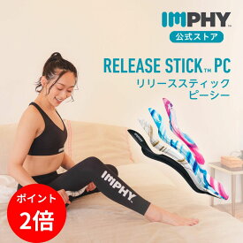 【ポイント2倍 1/9 20:00～1/16 1:59】インフィ リリーススティック（全4色）IMPHY セルライト筋膜リリース フォームローラー ストレッチ 棒 全身 腰 足 痩せ 首マッサージ ふくらはぎ 背中 リンパ リンパローラー 棒 首 肩こり マッサージ棒 太もも マッサージ グッズ