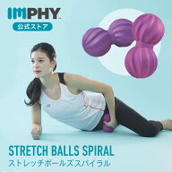 【公式】インフィ ストレッチボールズスパイラル （ハードタイプ・ソフトタイプ） IMPHY マッサージボー…