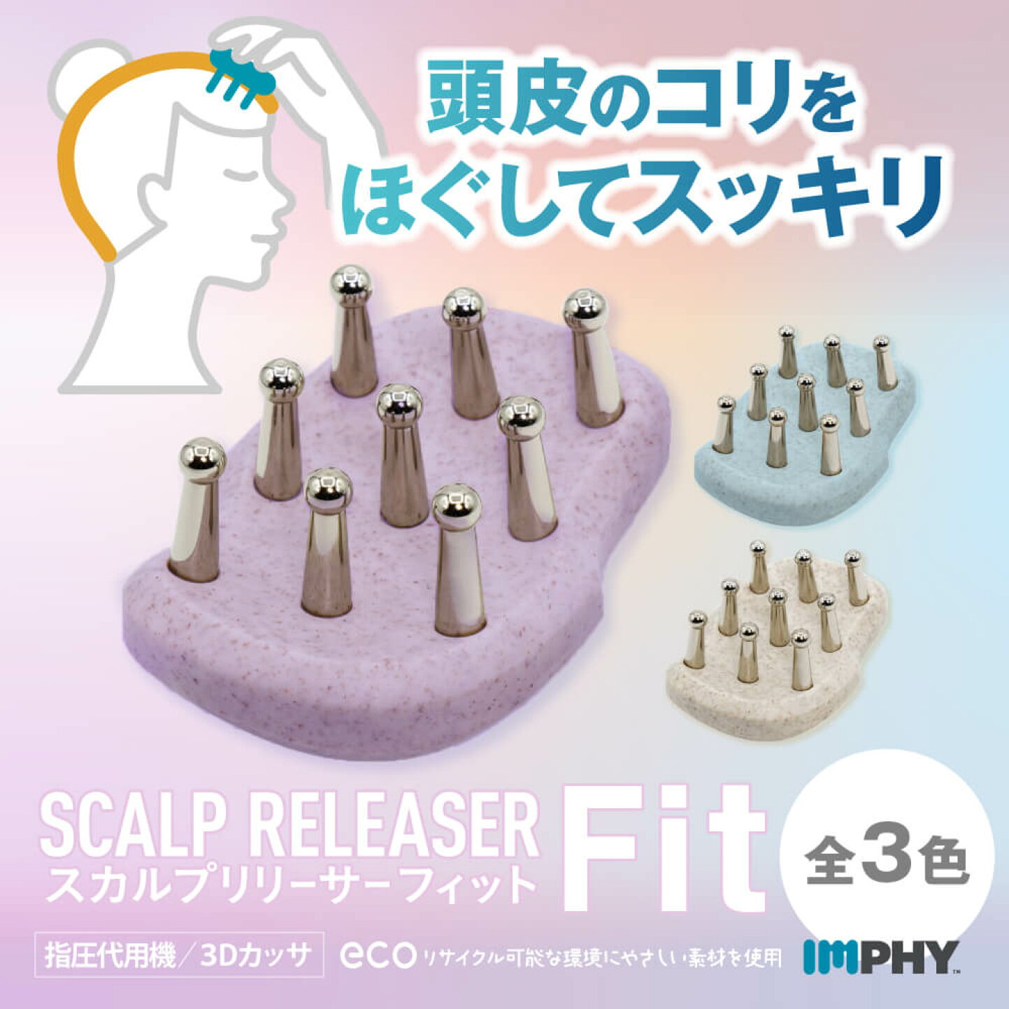 楽天市場 | IMPHY公式ストア - 筋膜リリースグッズのブランド