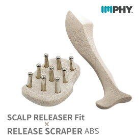 【期間限定ラッピング無料】【送料無料】フェイスラインすっきりセット 【IMPHY公式】フェイシャル むくみ 頭皮 かっさ スカルプリリーサー リリーススクレイパー たるみ 美顔 マッサージ 筋膜リリース コリ 解消 血流 軽量 引き上げ スカルプケア ギフト プレゼント