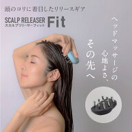 レビューキャンペーン中【公式】インフィ スカルプリリーサー Fit 頭皮マッサージ 頭部筋膜 ヘッド かっ…