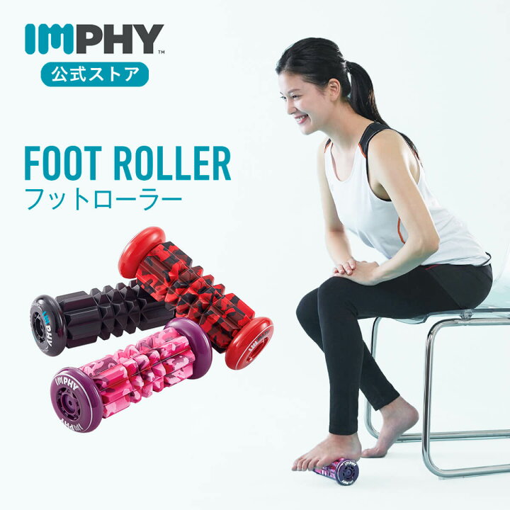 楽天市場】【公式】インフィ フットローラー （全3色） IMPHY むくみ 