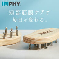 インフィ スカルプリリーサー IMPHY ヘッド 頭 頭皮 カッサ ケア たるみ 頭皮マッサージ 筋膜リリース コ…