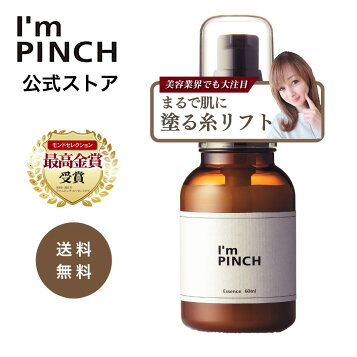 楽天市場】I mPINCH（ アイムピンチ ） 美容液 60ml 1ヵ月分 : 美 