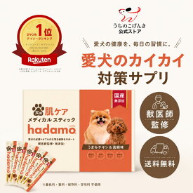 【公式】犬用 メディカルスティック hadamo | 犬 | 皮膚 | 皮膚ケア | 皮膚炎