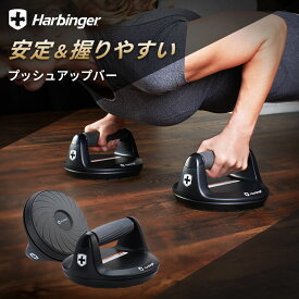 【公式】プッシュアップ プロ Harbinger ハービンジャー 21314 プッシュアップバー 腕立て伏せ 筋トレ 家トレ 宅トレ トレーニング フィットネス 胸筋 二の腕 背筋 ボディメイク ダイエット ブラック 送料無料