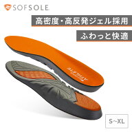 【公式】アスリート SofSole ソフソール ATHLETE インソール 中敷き スポーツ ランニング 立ち仕事 バス…