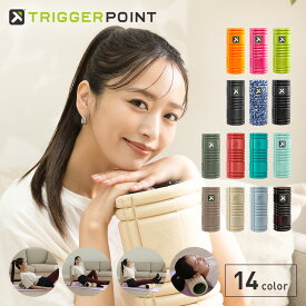 【近藤千尋さん愛用】【メーカー直販 日本正規品】【メーカー1年保証】無料ラッピング！トリガーポイント(TRIGGERPOINT) グリッド フォームローラー 筋膜ローラー 筋膜リリース マッサージローラー セルフケア リカバリー