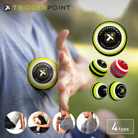 【メーカー直販 日本正規品】【メーカー1年保証】【公式】トリガーポイント（TRIGGERPOINT) MBシリーズ ストレッチボール マッサージボール 肩こり 背中マッサージ 産前産後ケア デスクワーク 足裏マッサージ 腰痛 大胸筋マッサージ