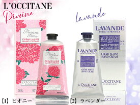 ロクシタン L'OCCITANE ハンドクリーム 75ml ピオニー フェアリー ラベンダー リラックス コスメ 手荒れ 保湿 レディース ギフト プレゼント 誕生日 ブランド 通販