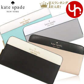 【24時間限定ポイント2倍】ケイトスペード kate spade 財布 長財布 WLR00120 特別送料無料 ステイシー カラーブロック レザー ラージ コンチネンタル ウォレット アウトレット品レディース ブランド 通販