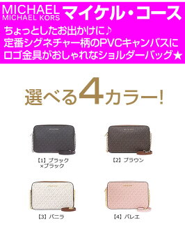 マイケルコースMICHAELKORSバッグショルダーバッグ35F8GTTC3Bブラウン×エイコーン特別送料無料ジェットセットアイテムシグネチャーラージEWクロスボディーアウトレット品激安レディースブランドセール通販SALE斜めがけ2019入学卒業あす楽