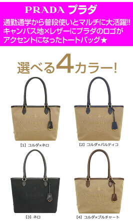楽天市場 プラダ Prada バッグ トートバッグ 1bg159 Ucw 特別送料無料 ロゴ ジャガード トートバッグレディース ブランド 通販 通勤 21 ホワイトデー 母の日 インポートコレクションｙｒ