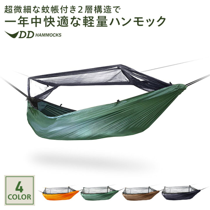 楽天市場】【早い者勝ち！数量限定セール】DDハンモック DDフロント 