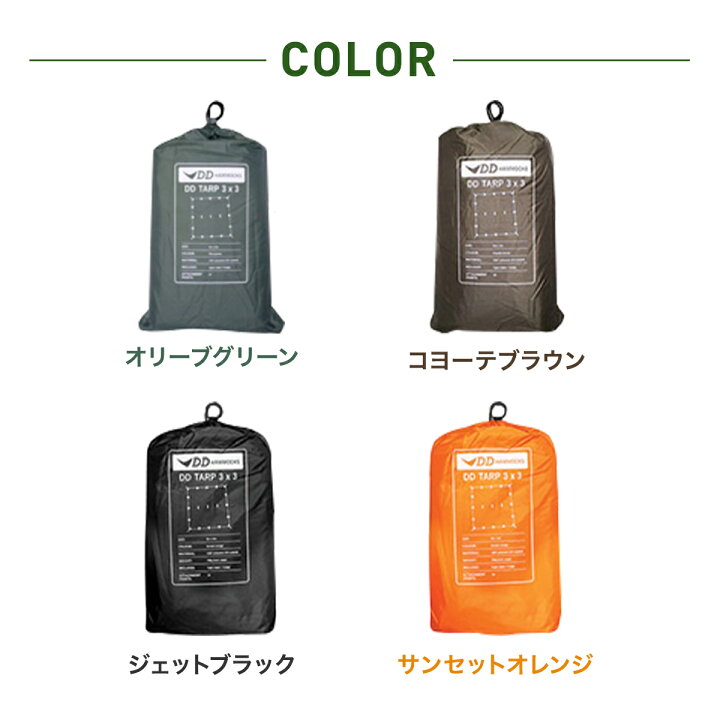楽天市場】DDハンモック DDタープ 3m 3×3 タープ | 3X3 タープテント 日よけ 日除け シェード サンシェード テント 防水 簡単 軽量 コンパクト DD Tarp Hammocks たーぶ ハンモック キャンプ ソロキャンプ サイドタープ アウトドア 雨よけ シート ベランピング ギフト ... 楽天市場】DDハンモック DDタープ 3m 3×3 タープ | 3X3 タープテント 日よけ 日除け シェード サンシェード テント 防水 簡単 軽量 コンパクト DD Tarp Hammocks たーぶ ハンモック キャンプ ソロキャンプ サイドタープ アウトドア 雨よけ シート ベランピング ギフト ...