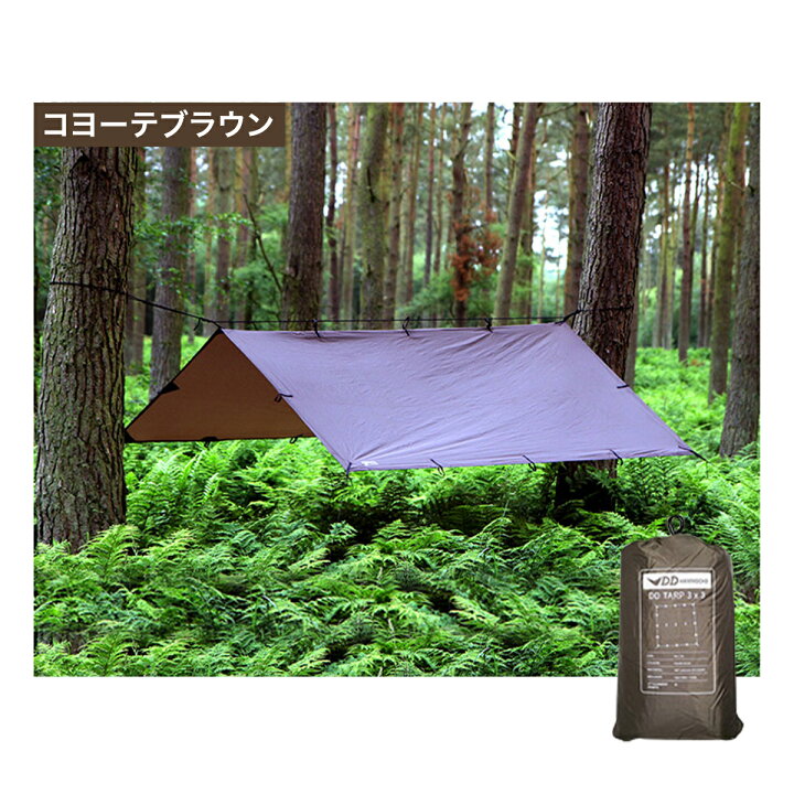 楽天市場】DDハンモック DDタープ 3m 3×3 タープ | 3X3 タープテント 